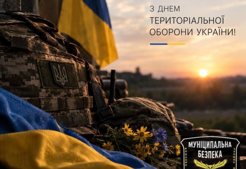 Дорогі побратими і посестри!Вітаємо вас із Днем територіальної оборони України!